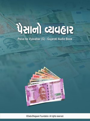 cover image of Paisa no Vyavahar (G)--Gujarati Audio Book